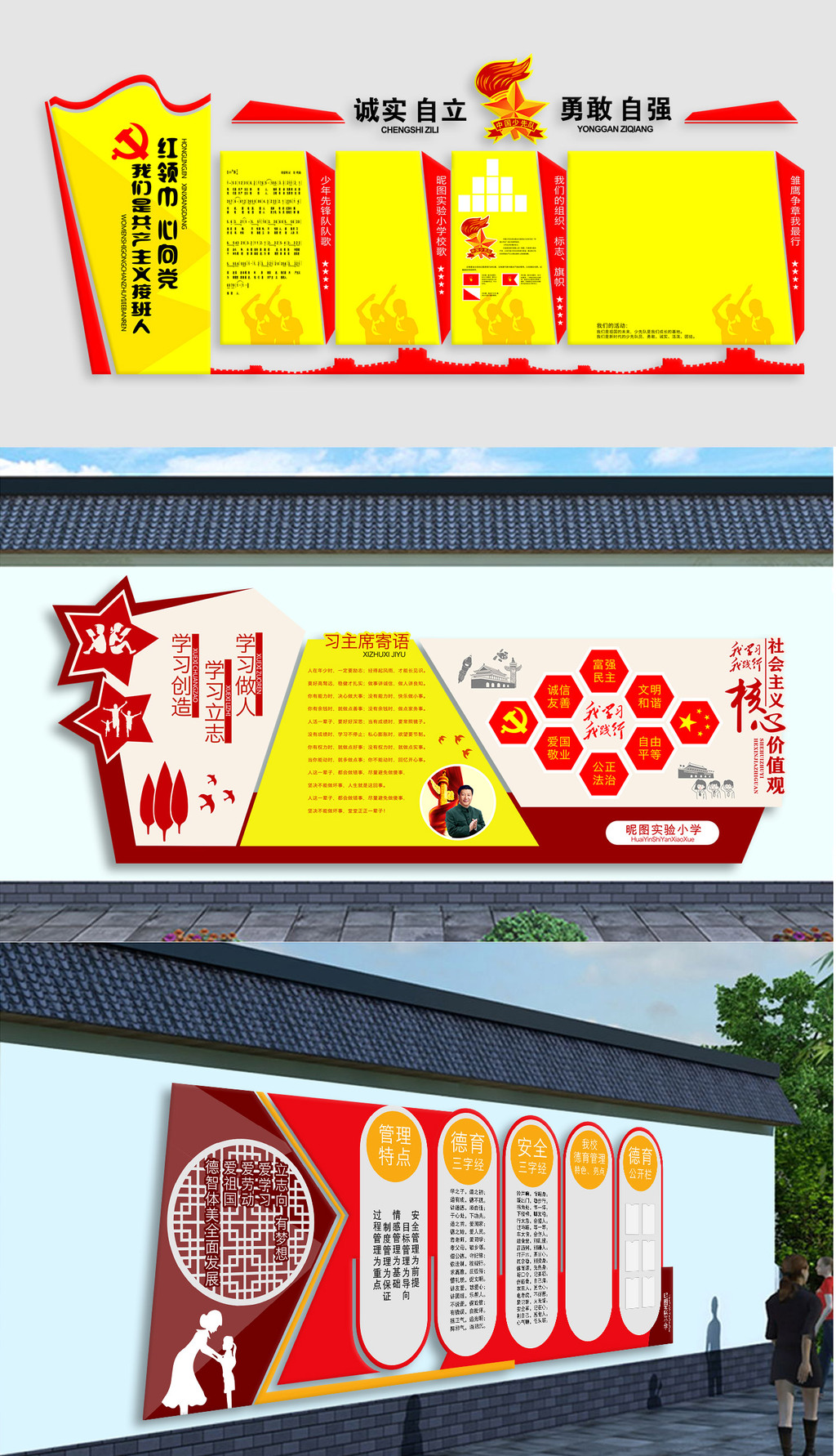 原创全套学校少先队活动室文化墙设计-版权可商用