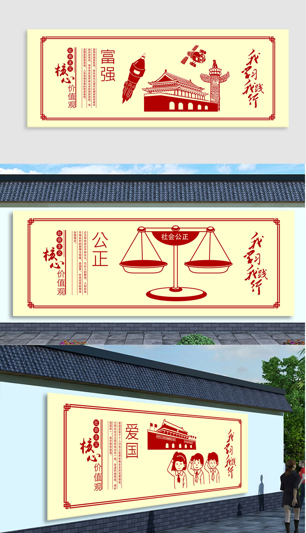 原创社会主义核心价值观学校社区党建文化墙