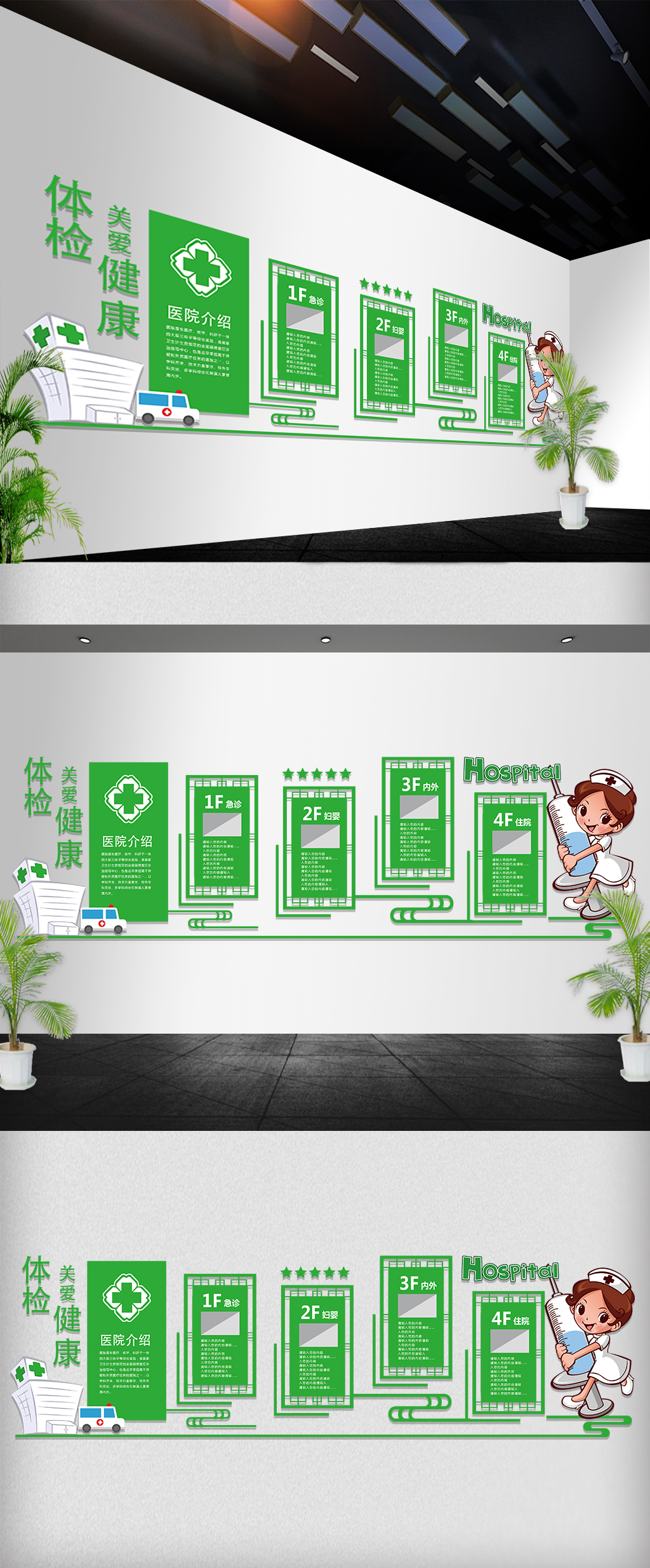 原创医院健康体检文化墙立体墙uv雕刻墙-版权可商用