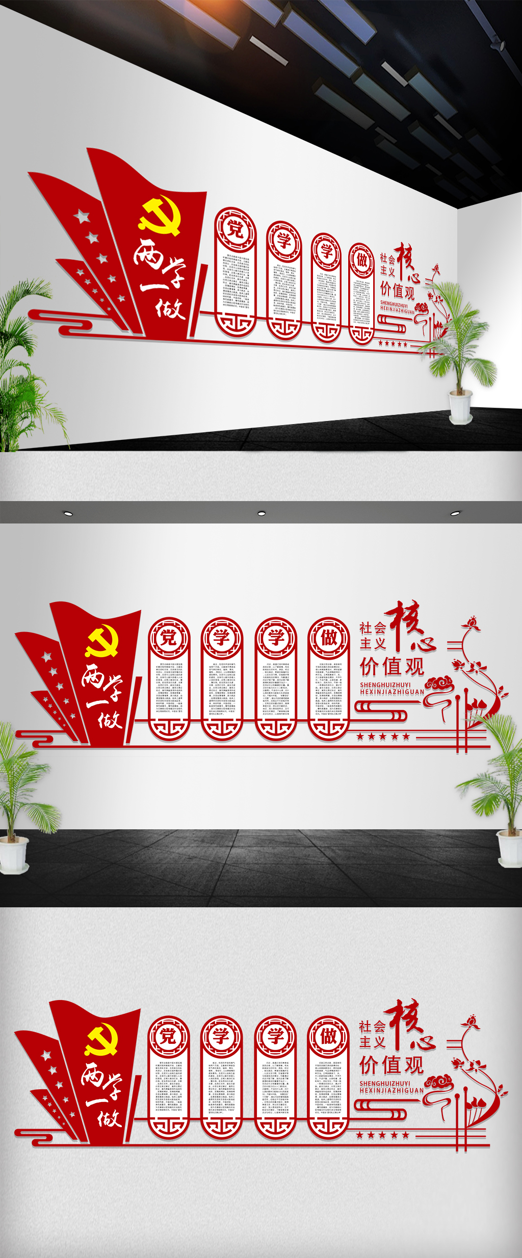 简约古典党建UV文化墙
