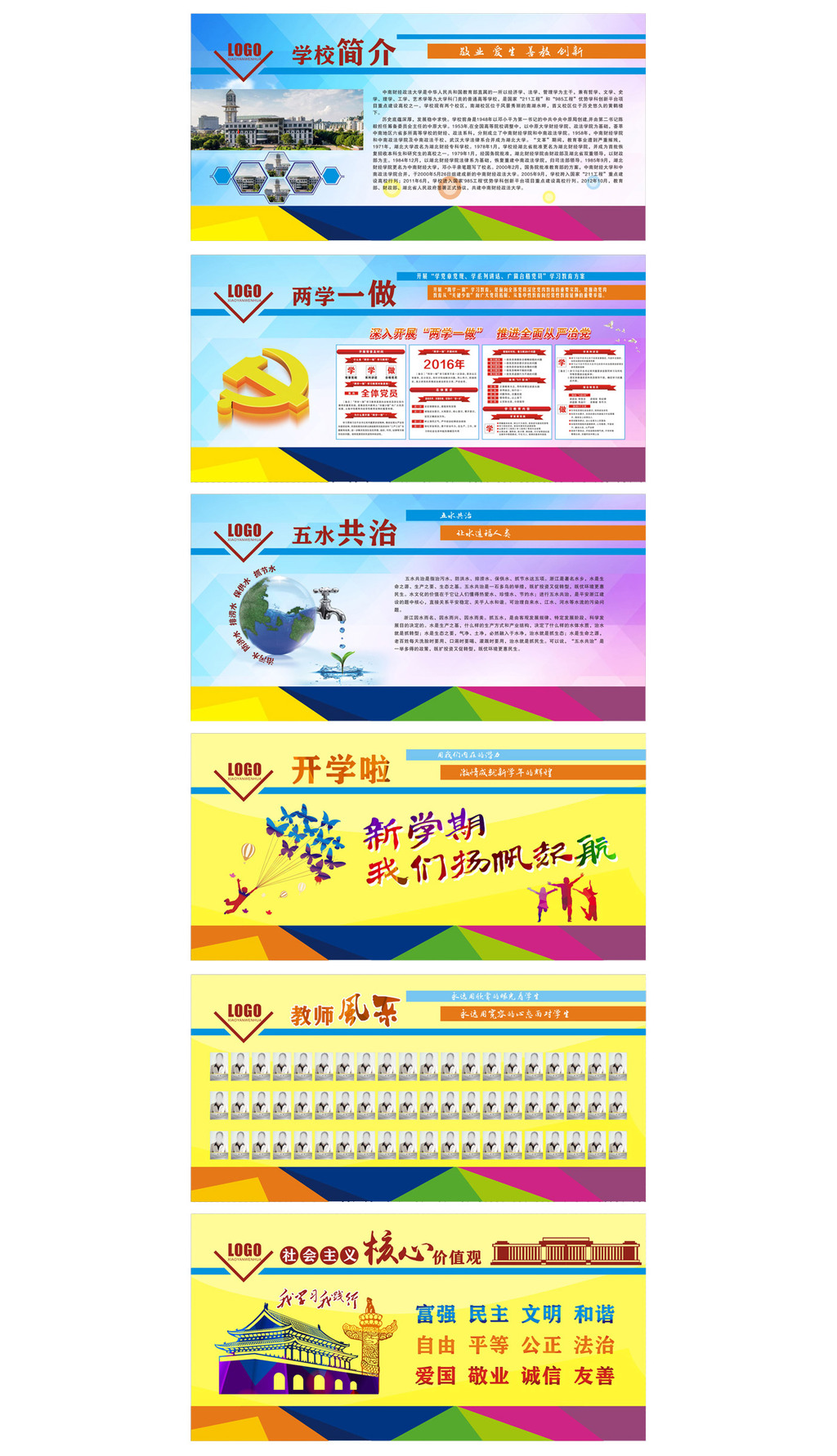 学校橱窗文化学校展版校园文化墙