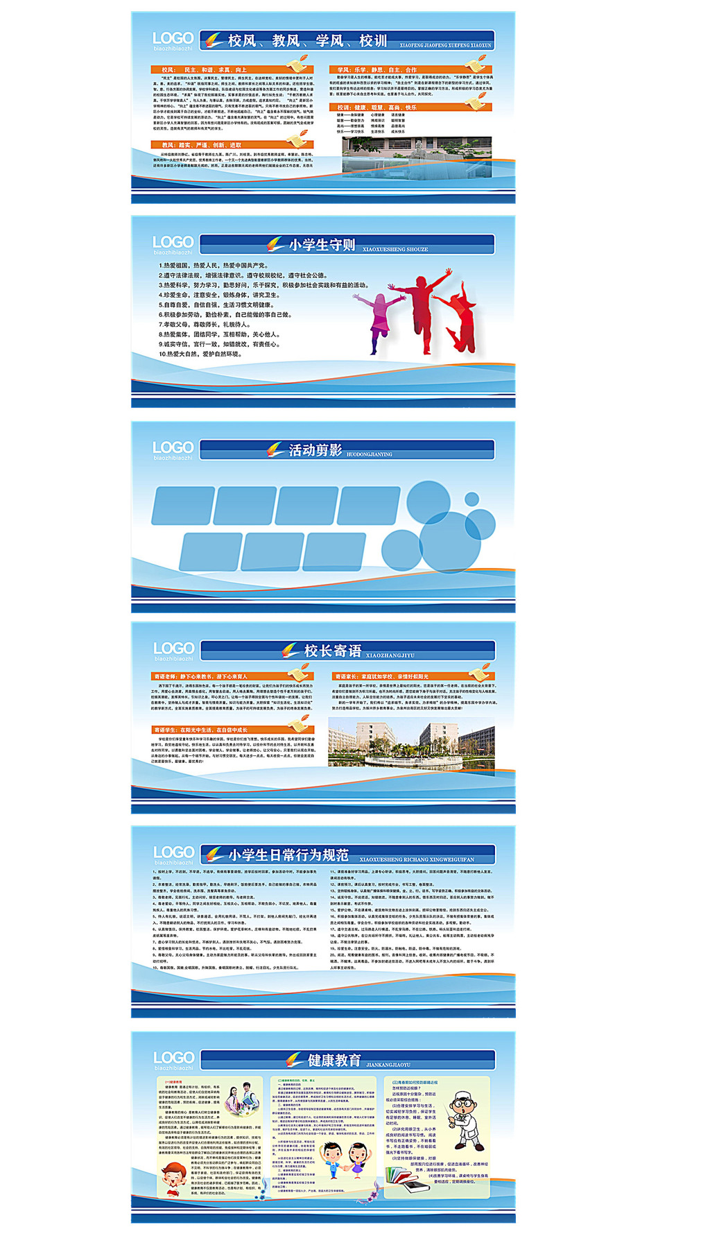 学校展板橱窗文化校园文化建设