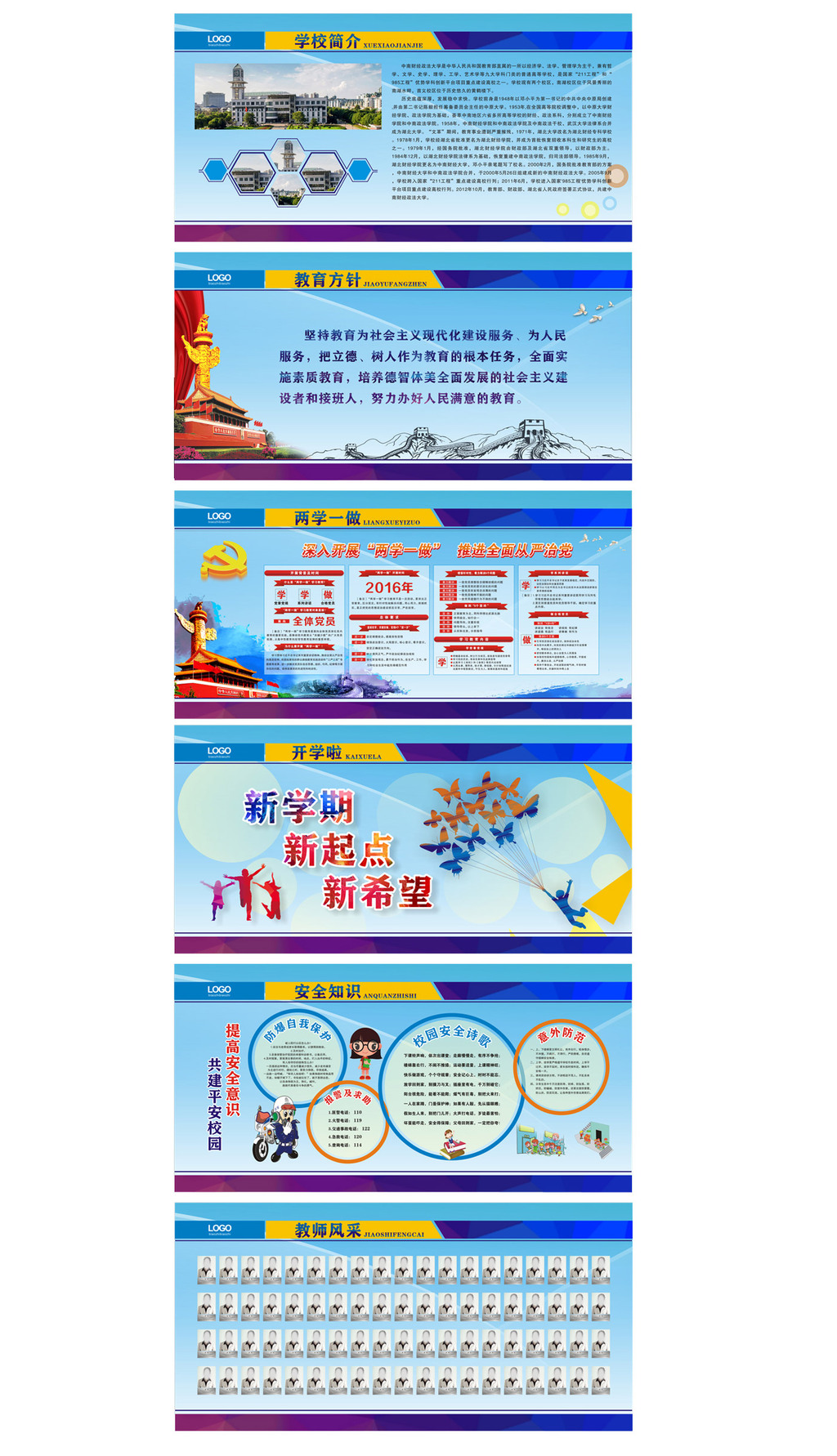 学校展板橱窗文化校园文化建设