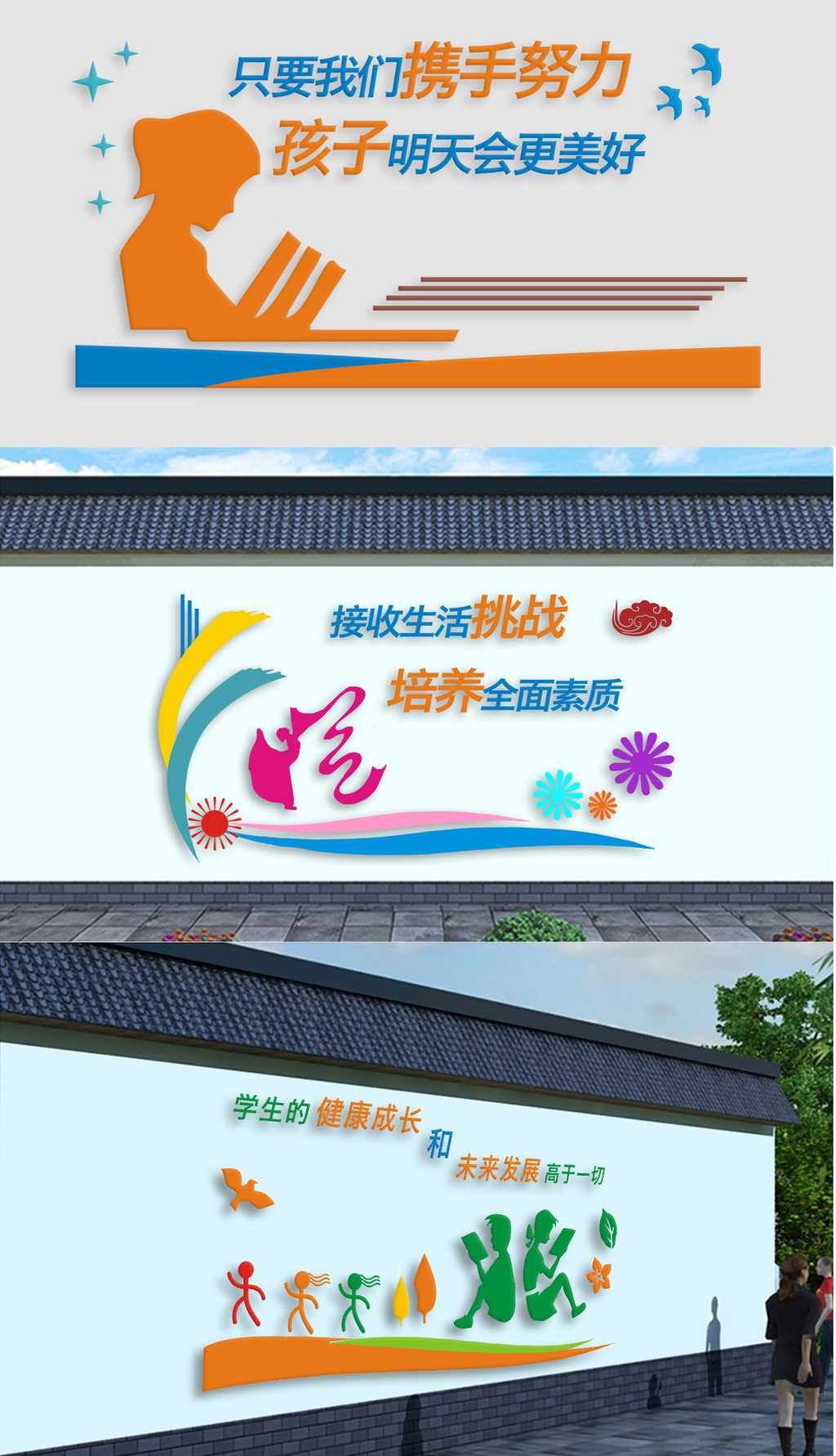 学校、企业、社区、房产地产围档校园文化墙
