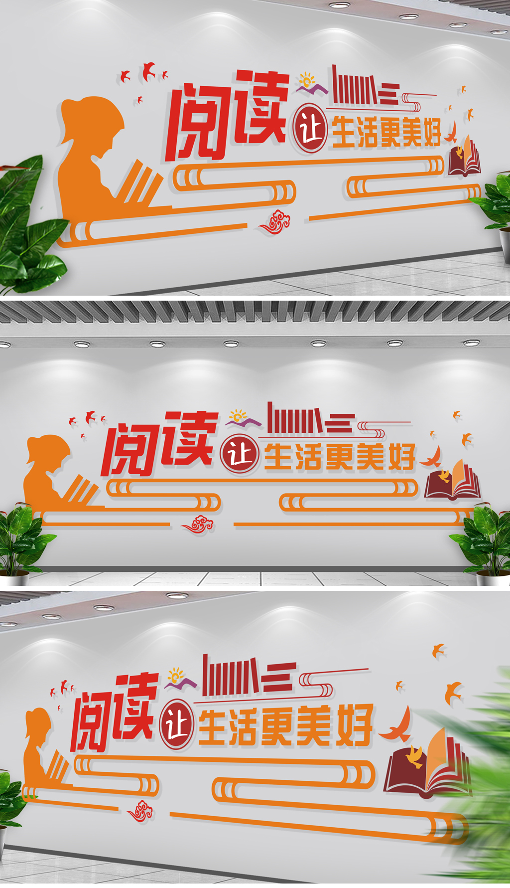 原创阅读让生活更美好校园文化墙设计-版权可商用