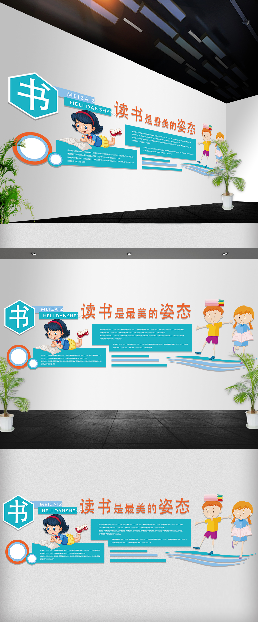 清新卡通学校读书宣传文化墙展板