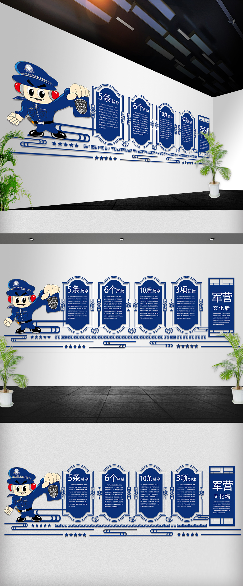 军营文化警营文化墙