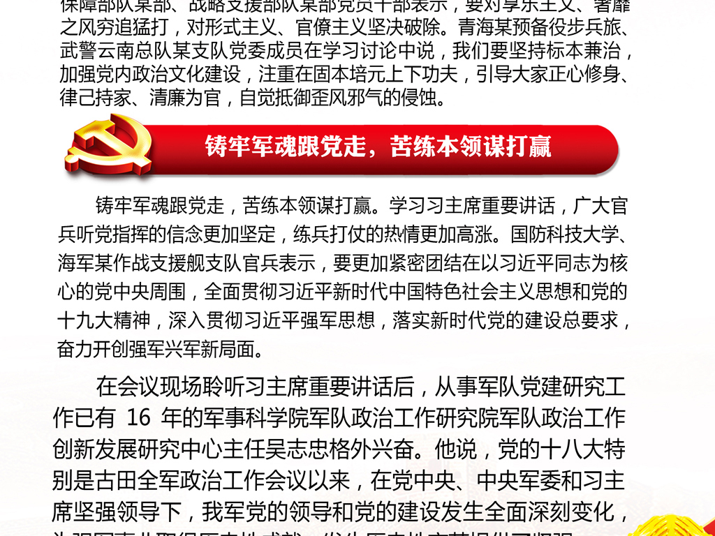 中央军委党的建设会议部队军队展板宣传栏