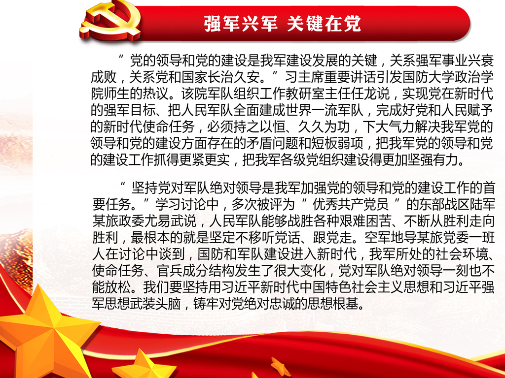 中央军委党的建设会议部队军队展板宣传栏