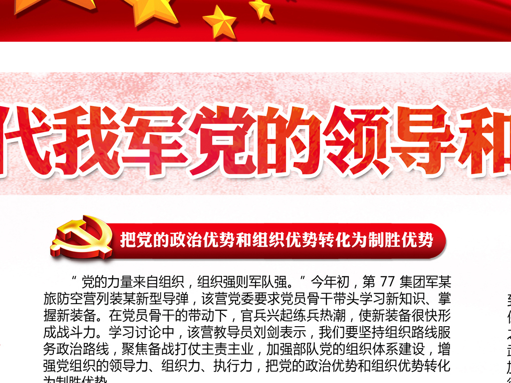 中央军委党的建设会议部队军队展板宣传栏