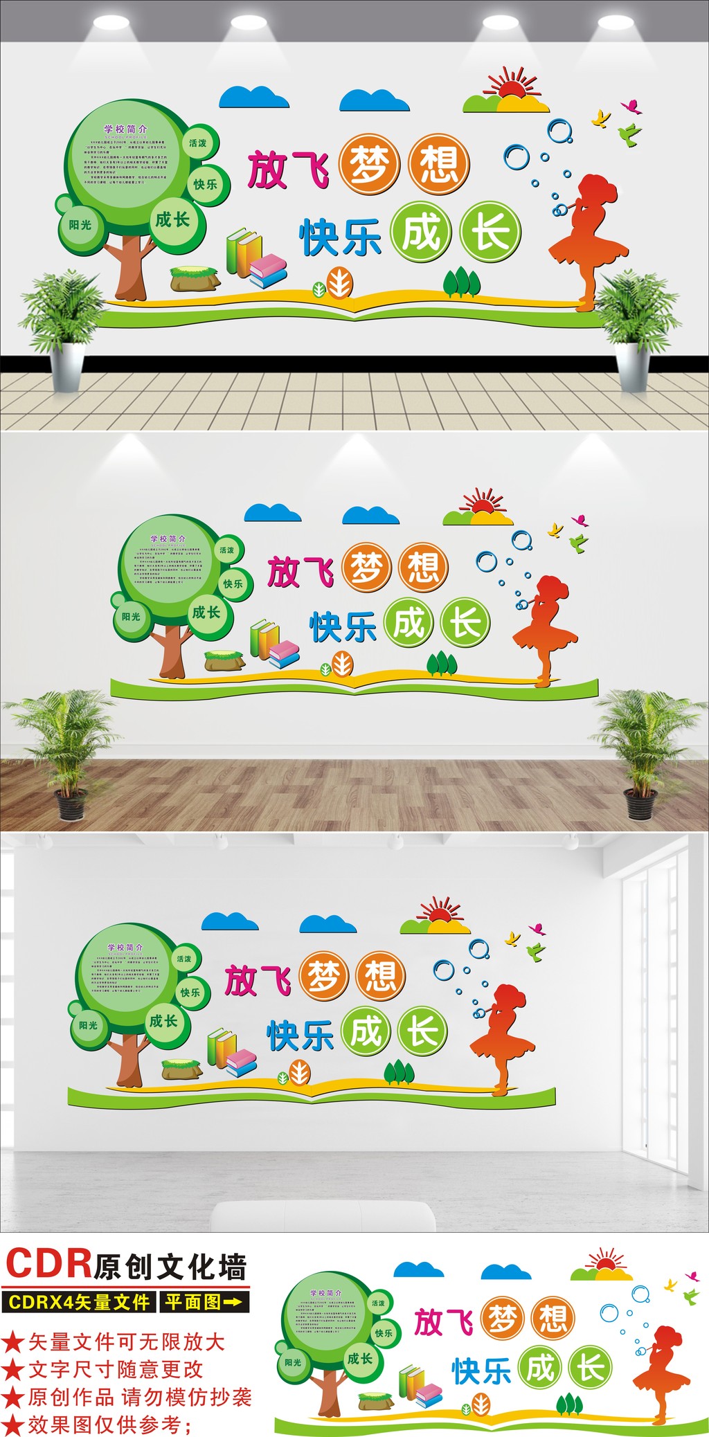 时尚卡通幼儿园文化墙校园文化墙设计