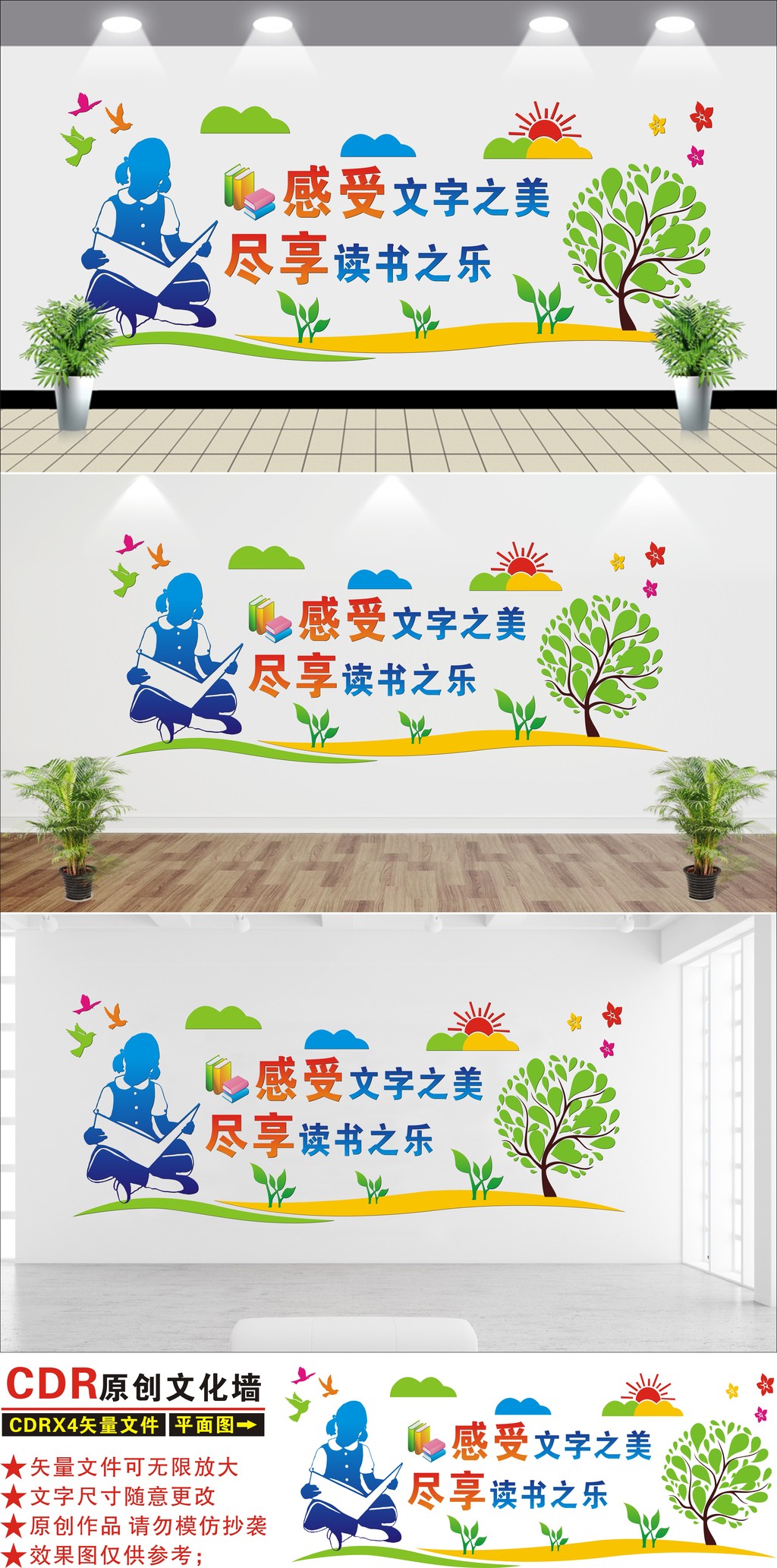 原创校园励志文化墙图书室阅览室文化墙读书文化墙-版权可商用