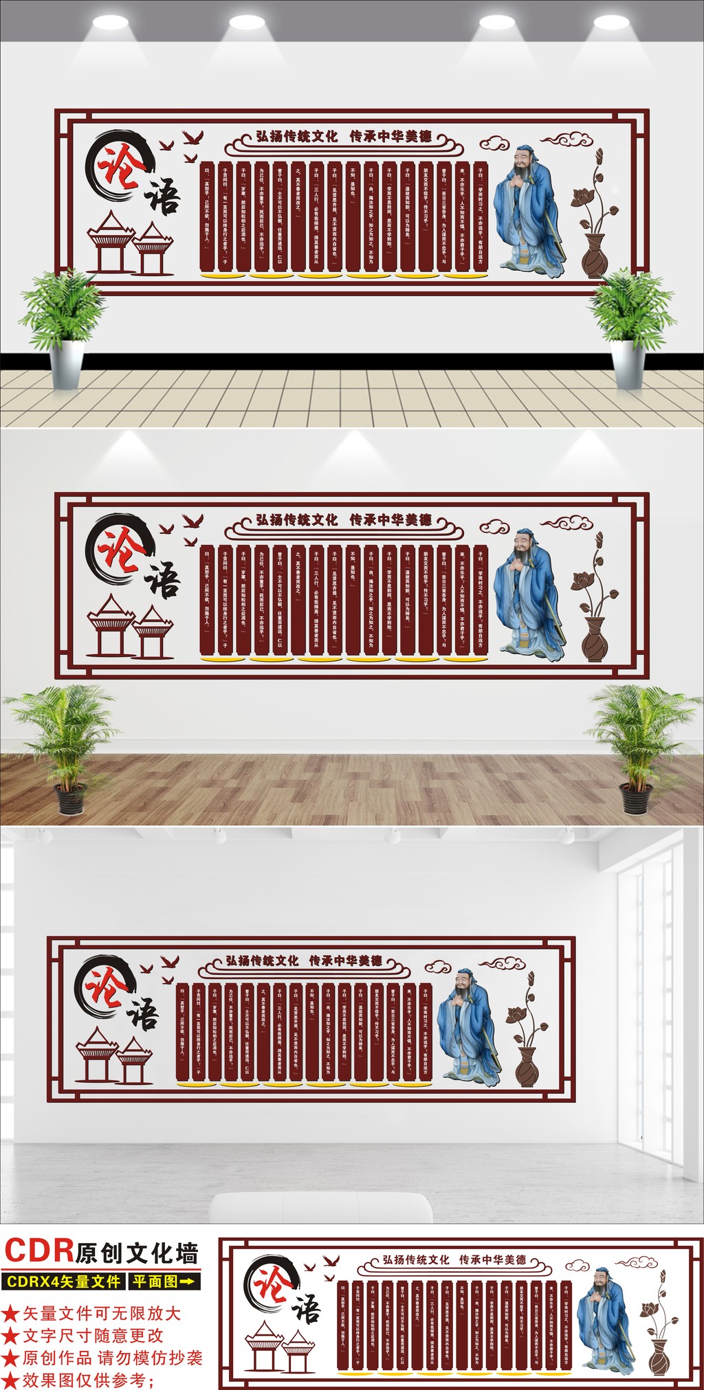 中华美德论语国学经典传统文化校园文化墙