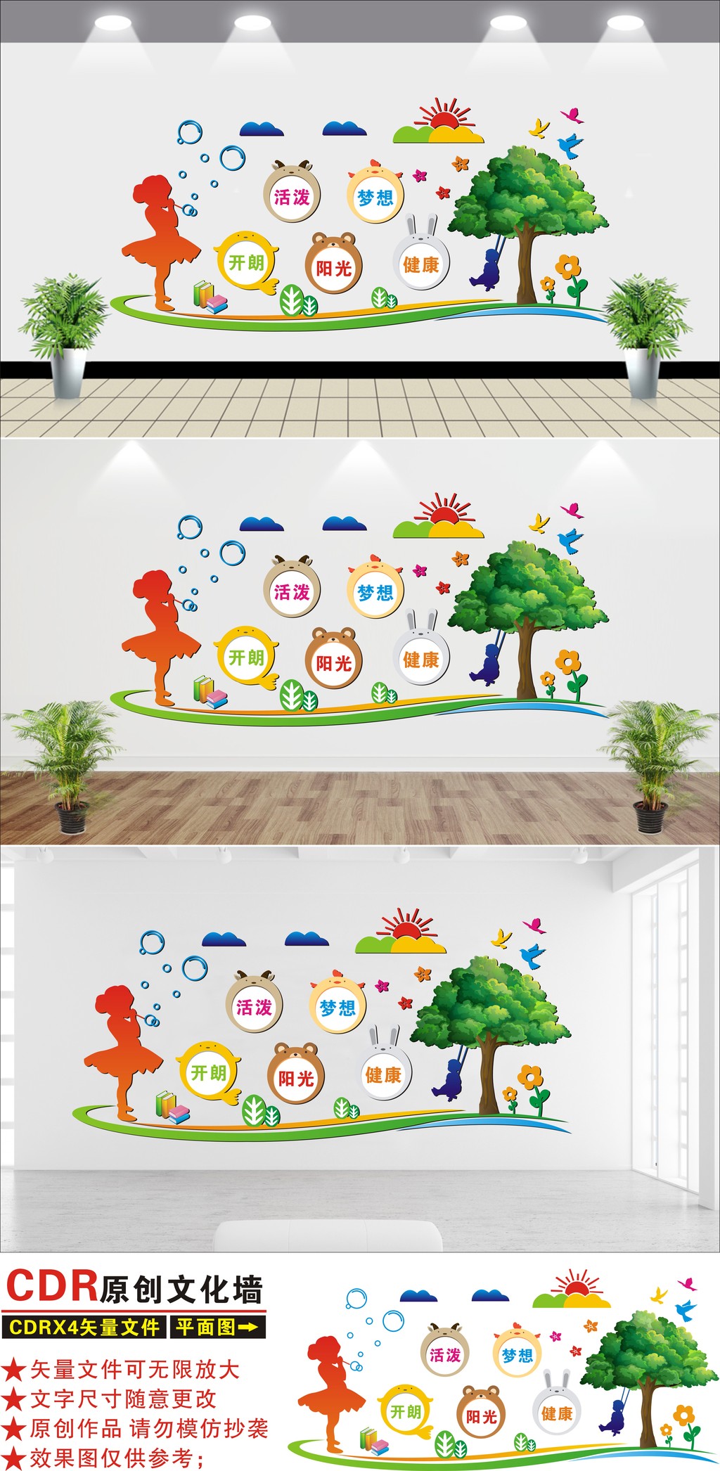 时尚卡通幼儿园文化墙校园文化墙设计