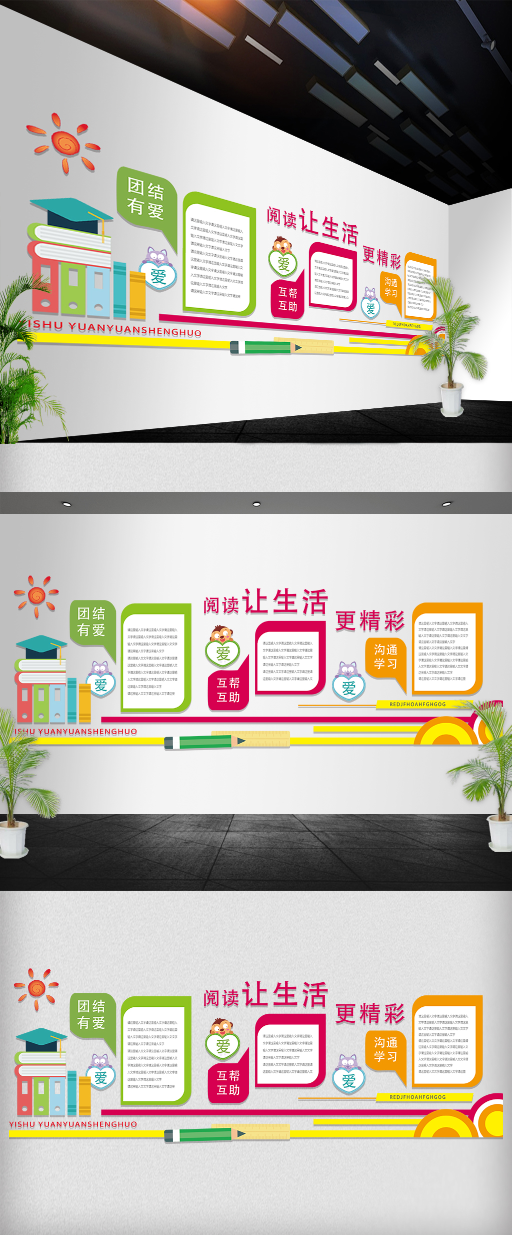 卡通文化墙照片墙读书雕刻墙