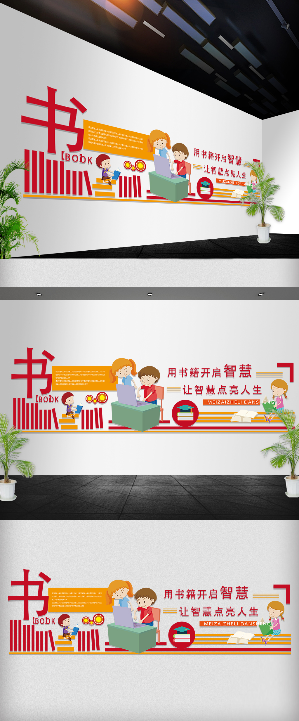 卡通微立体学校儿童读书励志语文化墙展板