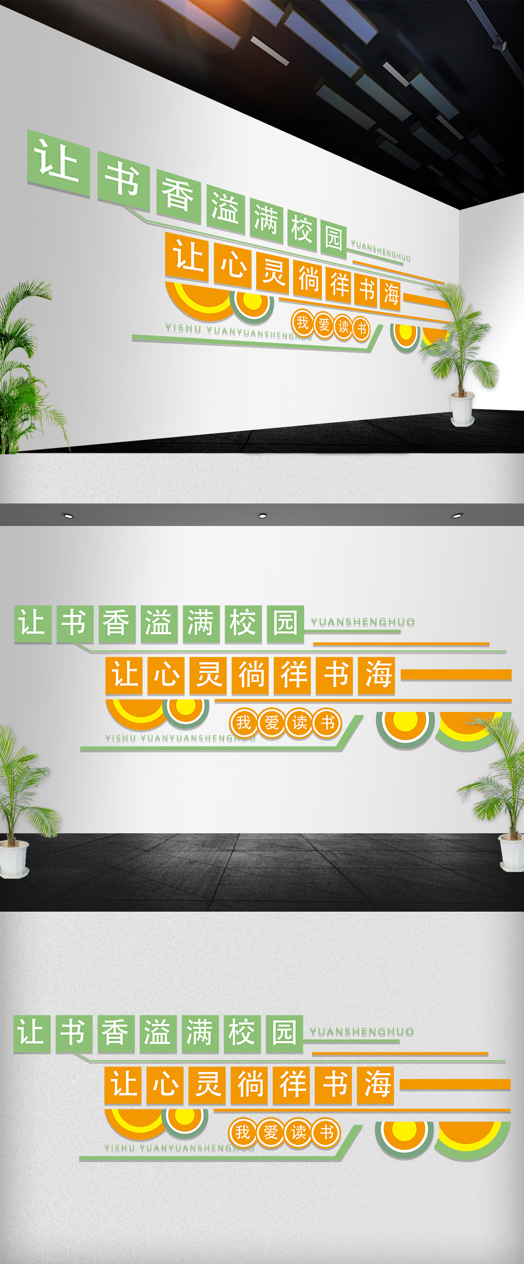 原创卡通可爱读书儒家文化校园走廊文化墙-版权可商用