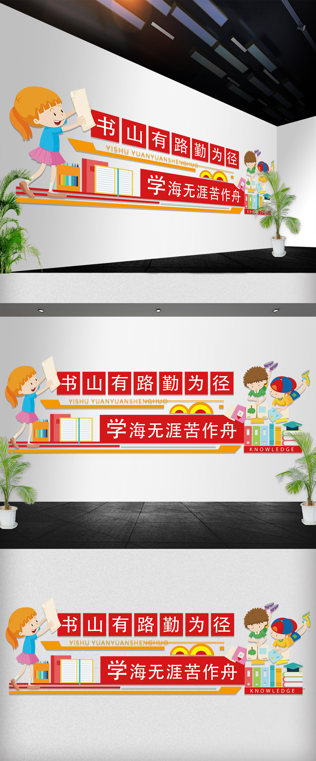 读书学习宣传语微立体校园楼道文化墙立体墙