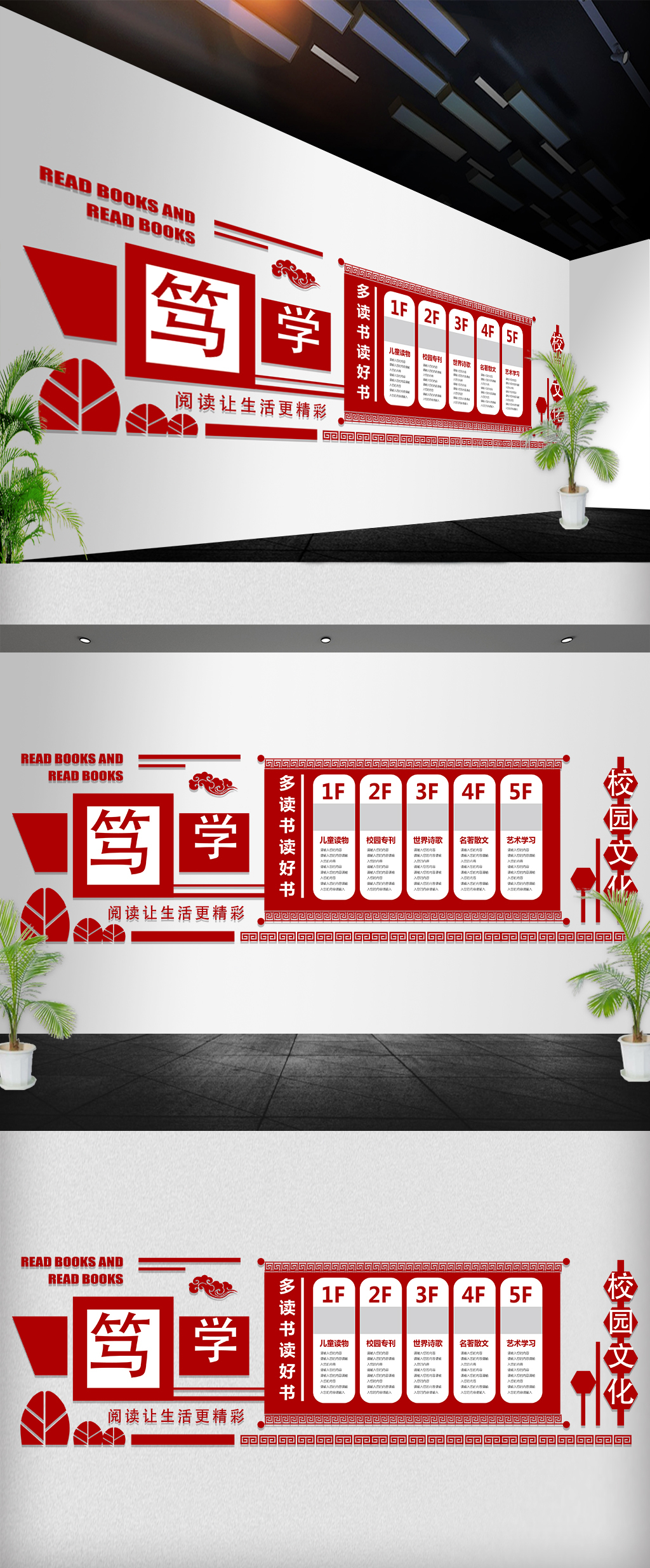 中国风红色古典校园文化墙