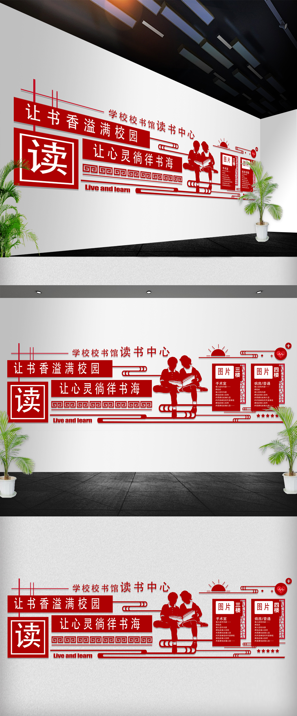 原创中国风读书学习校园学校文化立体墙-版权可商用