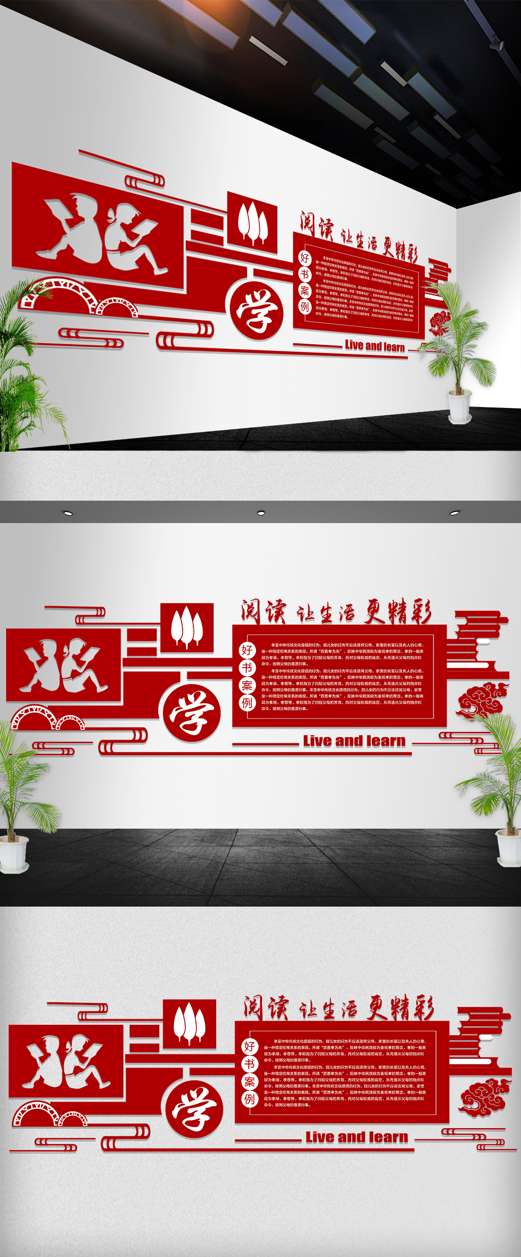 原创校园文化墙读书墙立体墙中国风展板-版权可商用