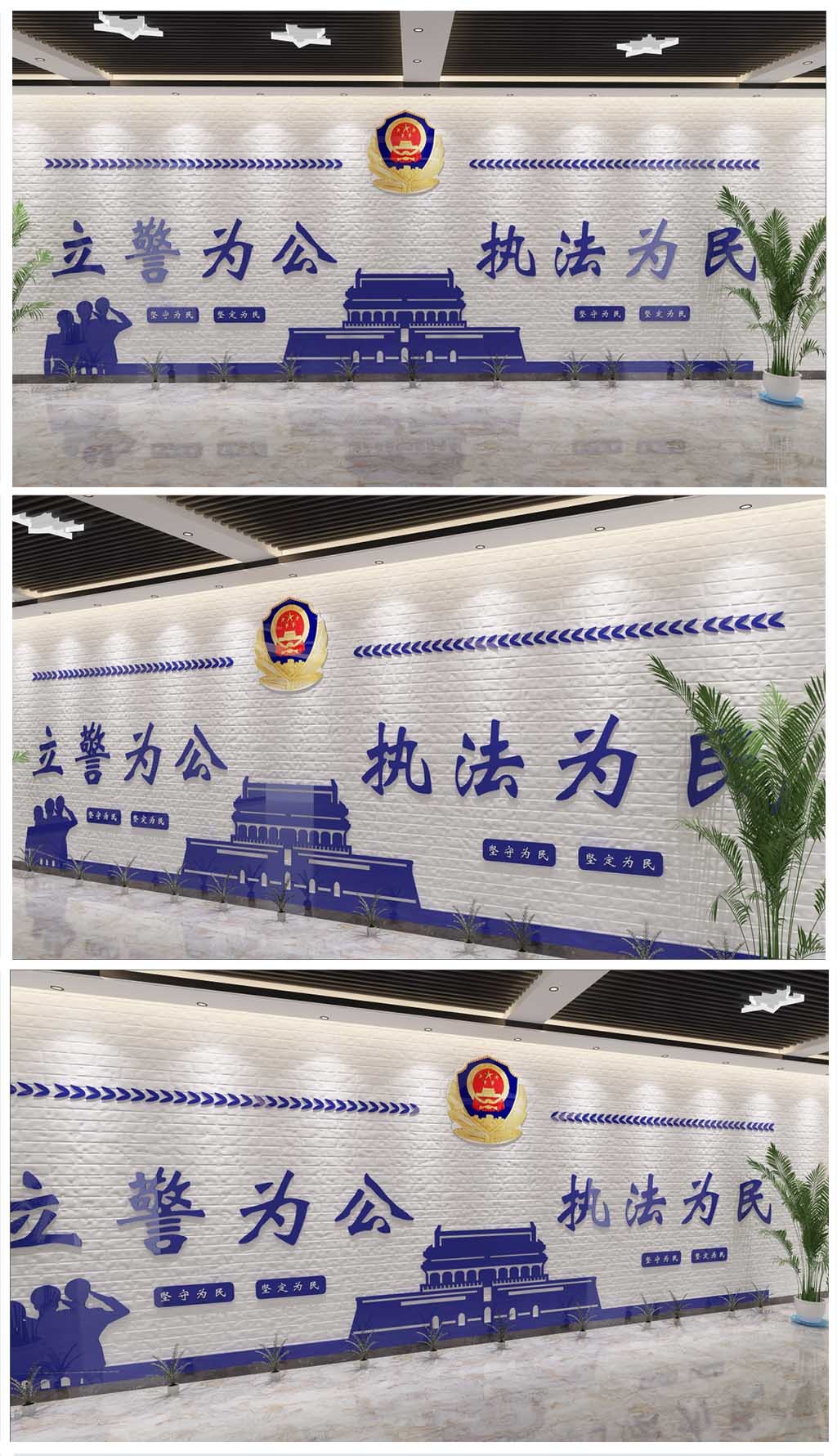 蓝色立警为公执法为民公安文化墙3D展板