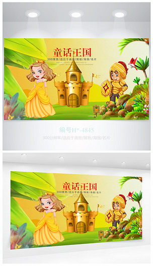 卡通可爱童话王国海报设计
