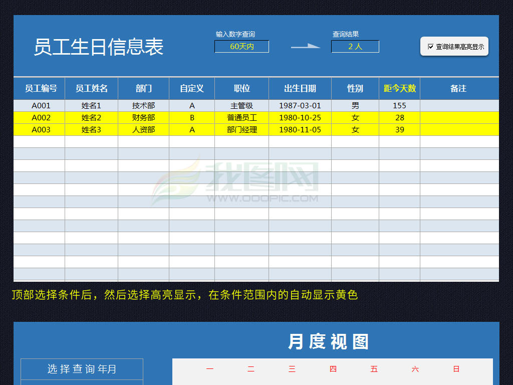 公司员工生日表格模板生日提醒excel