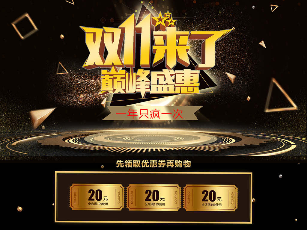 2018天猫淘宝双十一黑金色电脑端首页