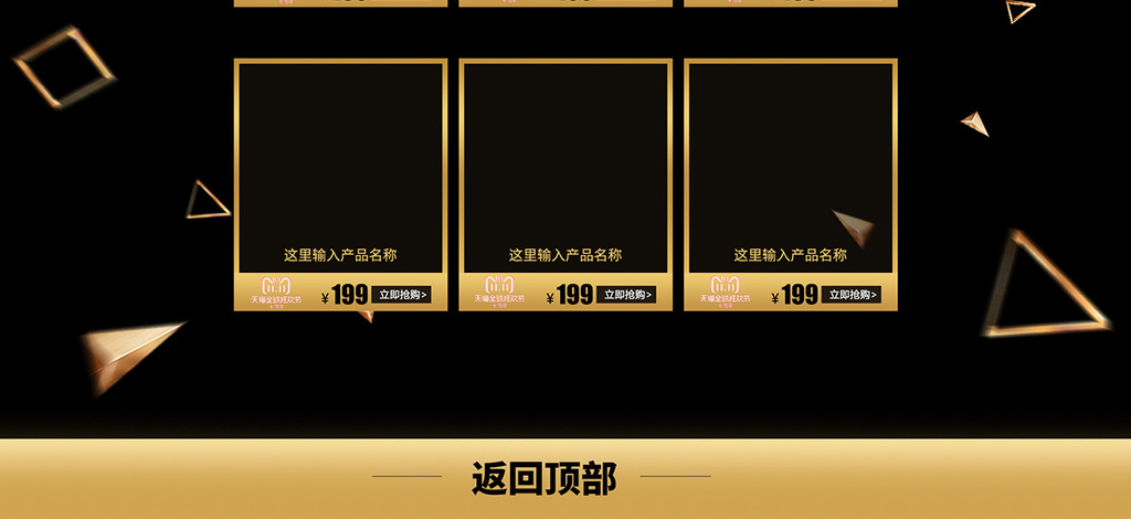 2018天猫淘宝双十一黑金色电脑端首页