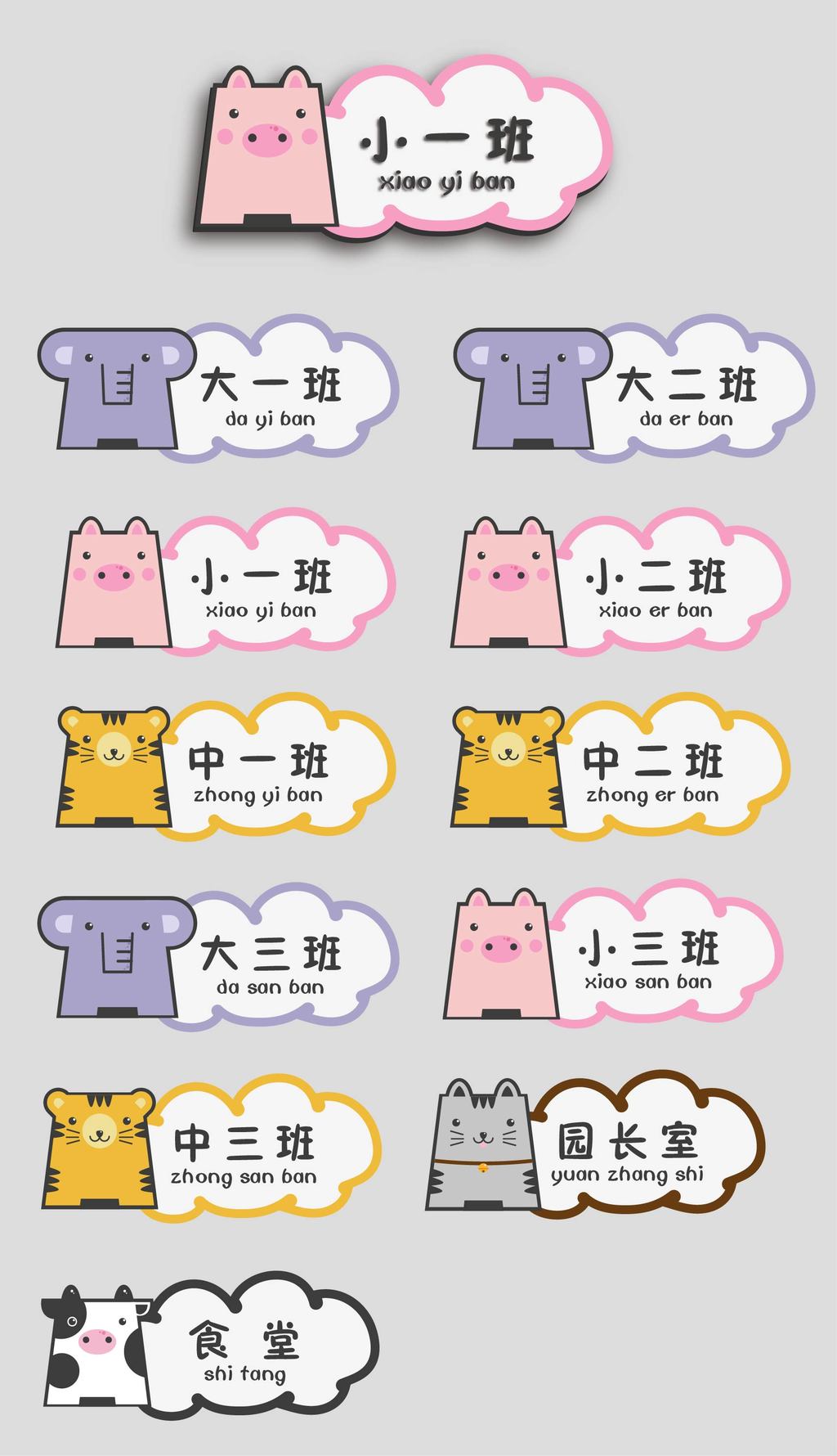 原创幼儿园门牌班级牌-版权可商用