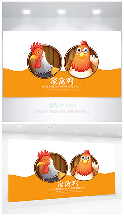 卡通风家禽养殖散养鸡海报设计