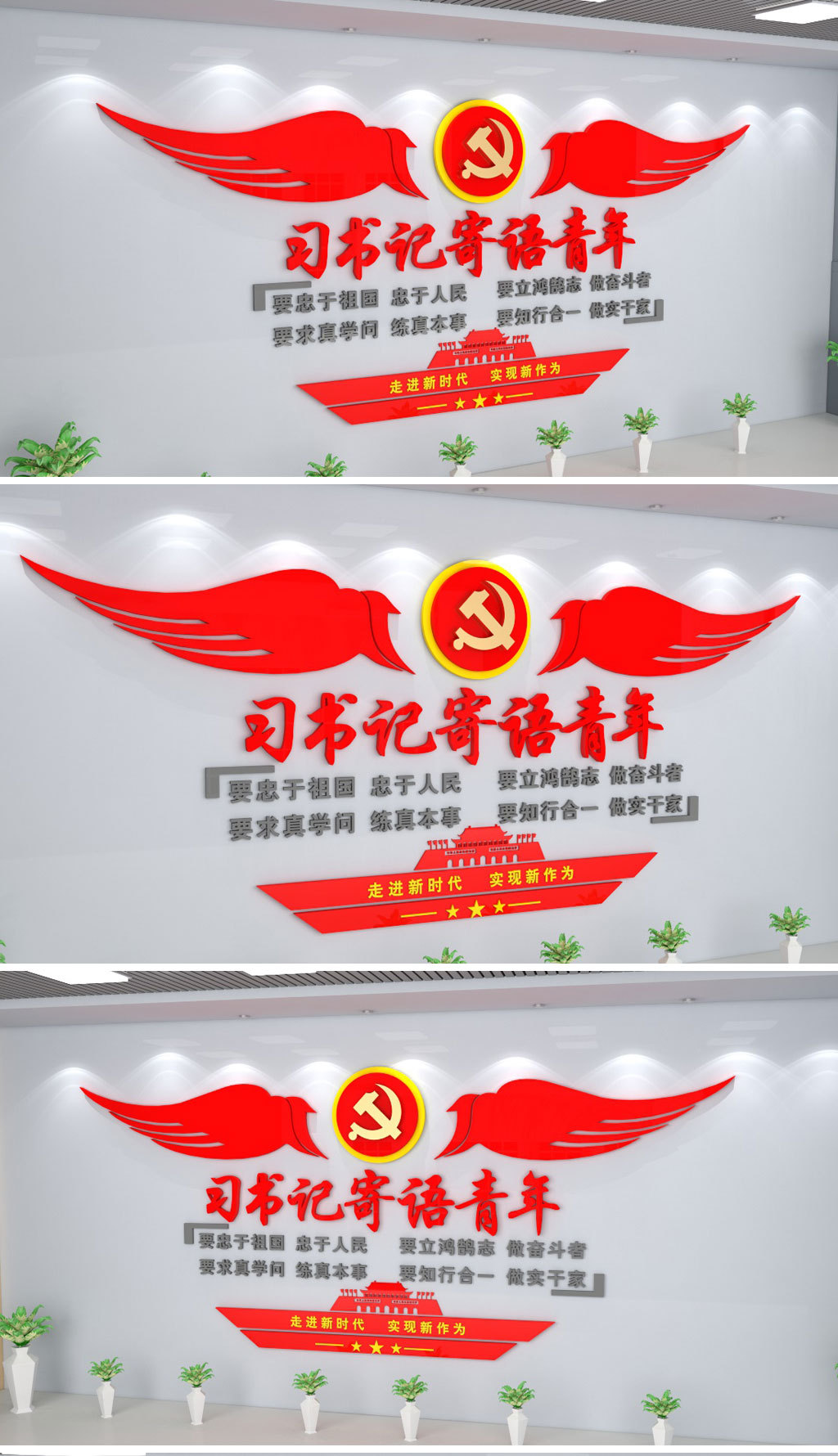寄语青年党建文化墙校园文化墙