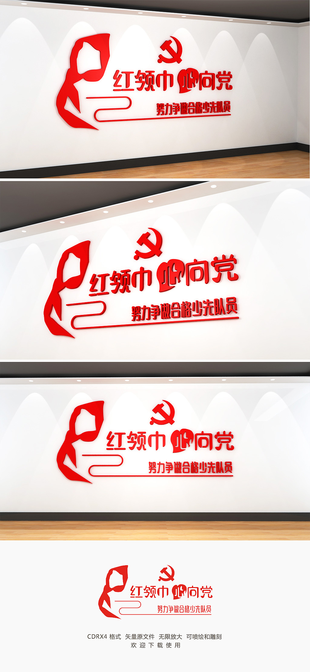 原创红色少先队文化墙-版权可商用