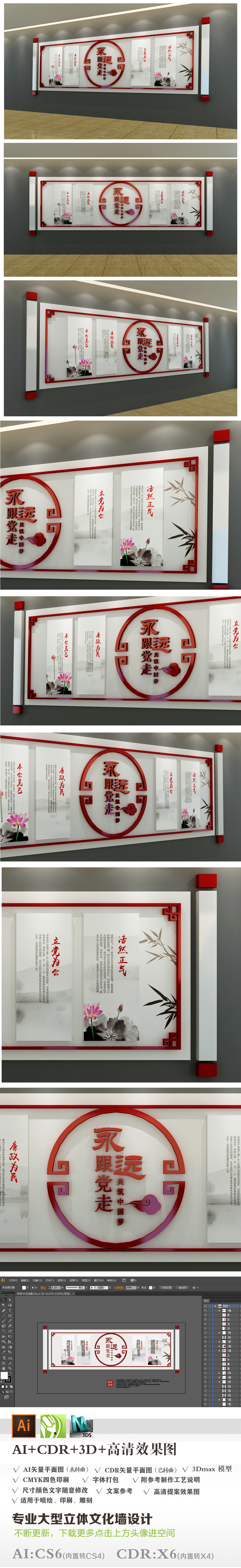 古典画卷党建文化墙党风建设3D形象墙