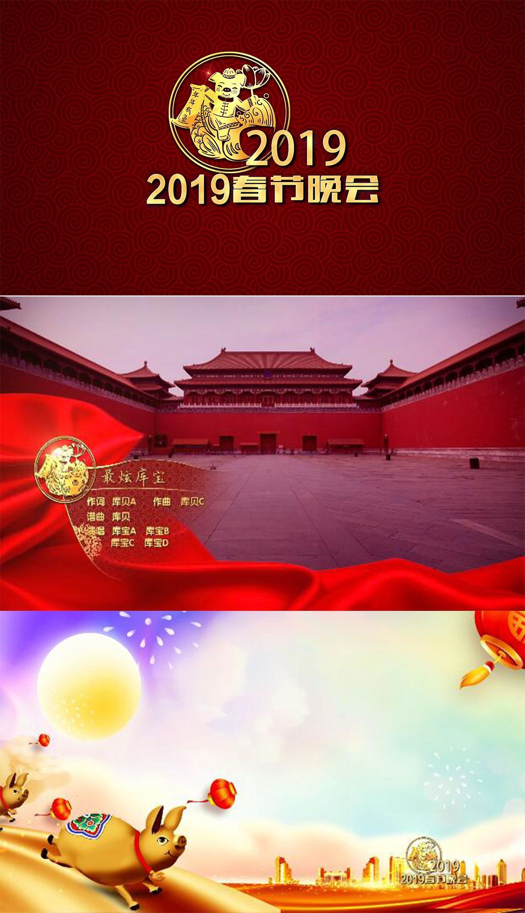 2019新年春节联欢晚会节目特效角标片头ae模板