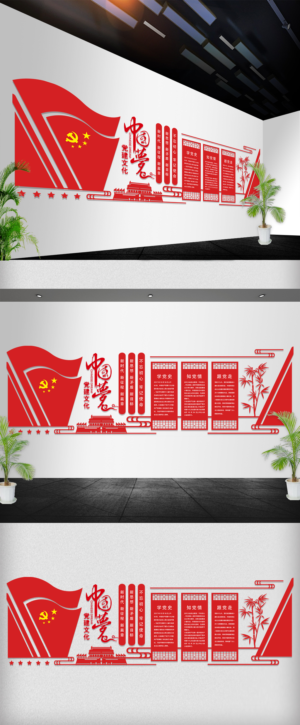 中国梦党建政府文化墙