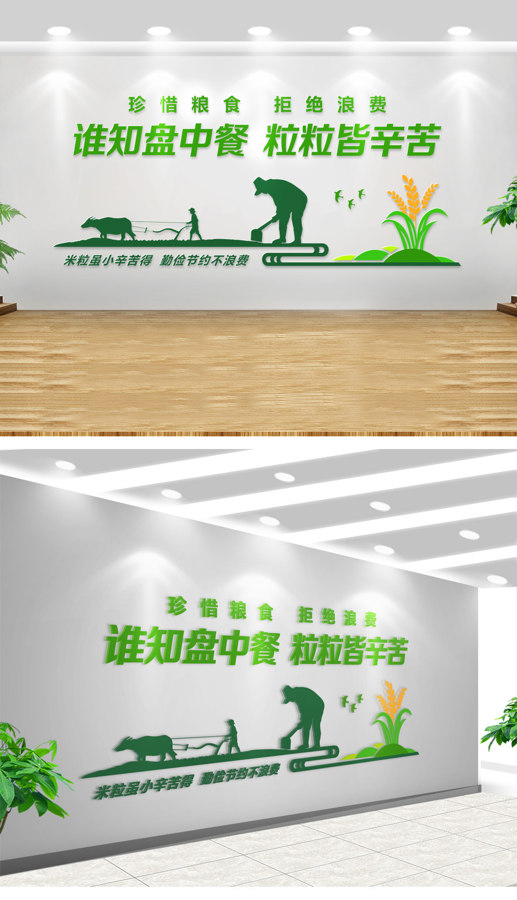 绿色谁知盘中餐粒粒皆辛苦学校食堂文化墙背景