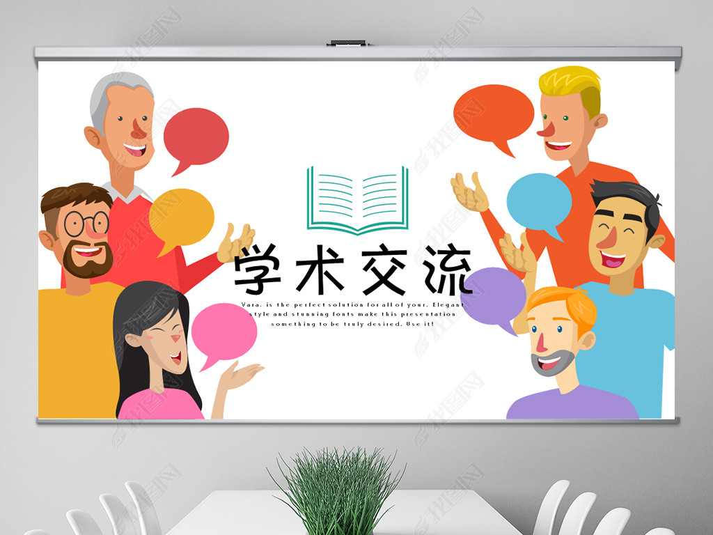 学术交流会分享会商业商务动态ppt模板下载-编号18784665-商业计划书p