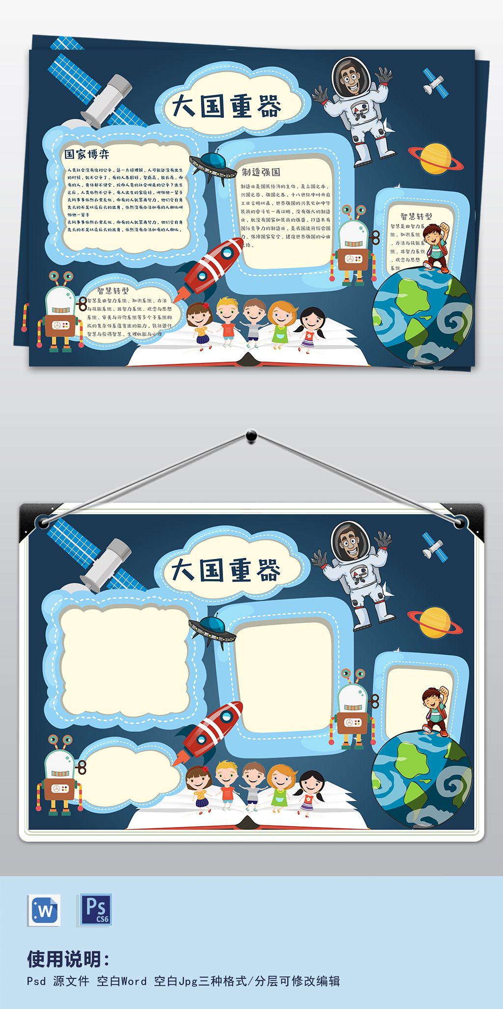 大国重器小报探秘大国重器电子小报手抄报psd模板word模板