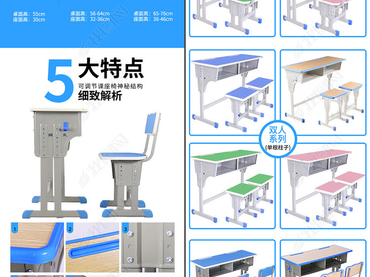 电商淘宝天猫学生课桌椅详情页描述模板素材