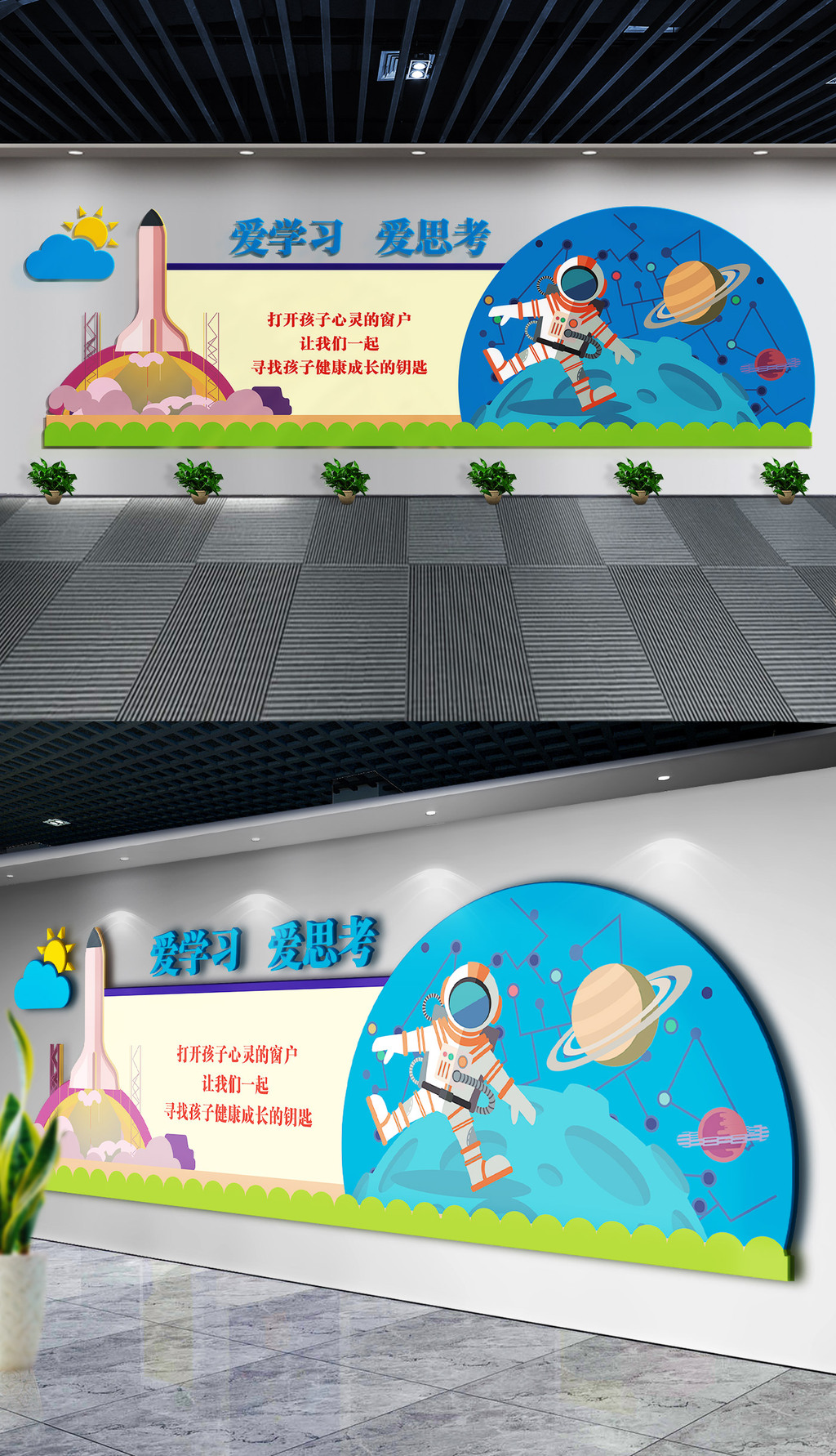 爱学习爱思考科学探索教室布置校园文化墙