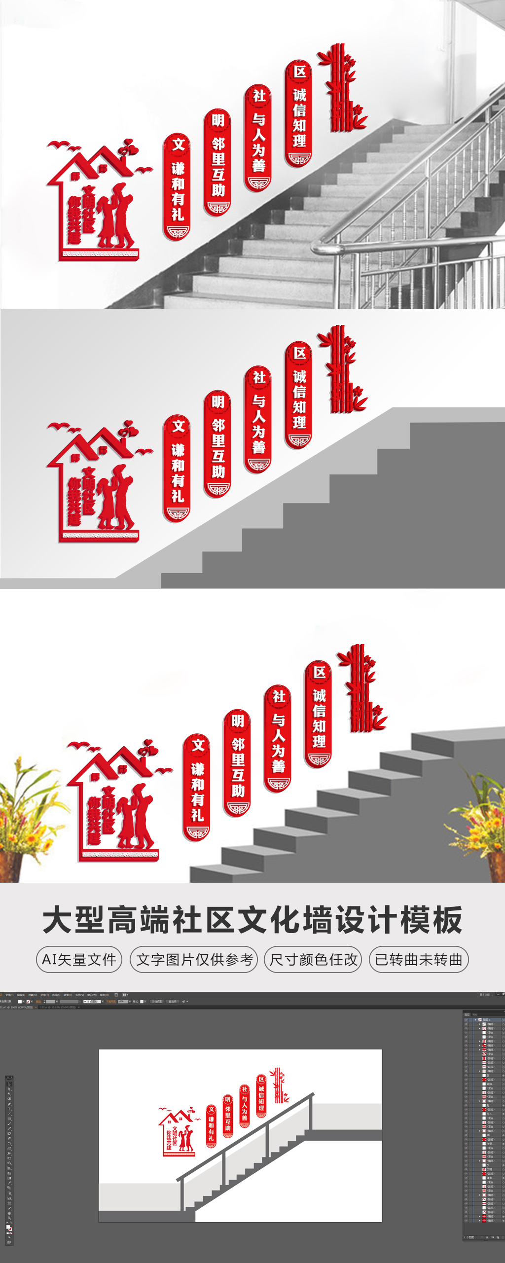 中式3D社区楼梯楼道文化墙形象墙布置图