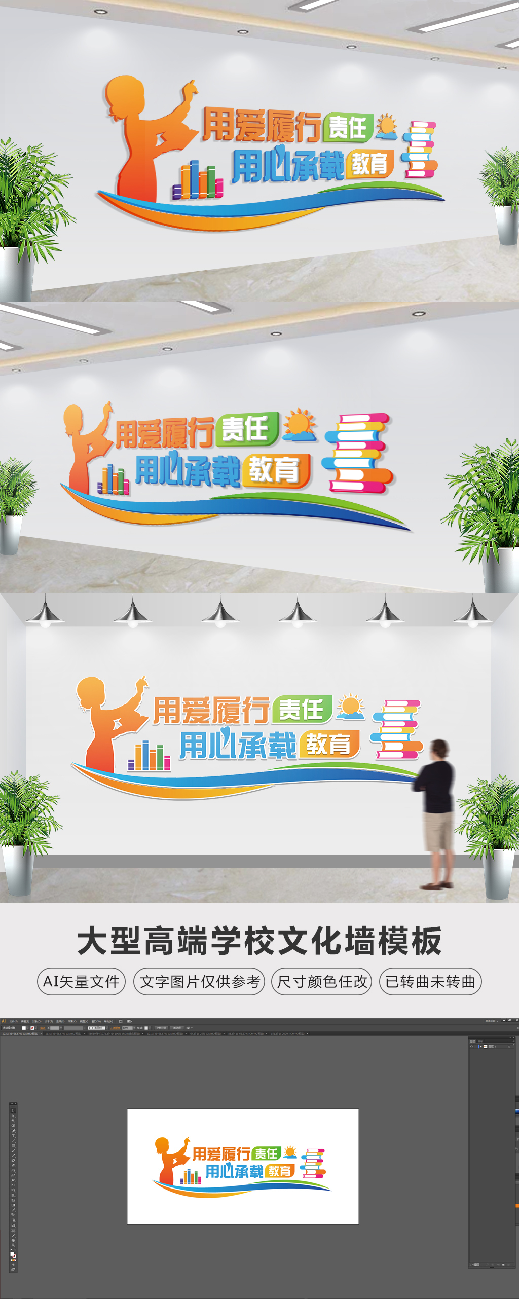 3D校园教师师风师德学校文化墙布置模板