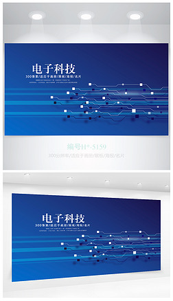 创意时尚电子科技技术发展海报设计