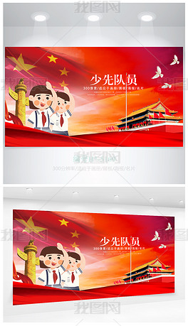 原创红色少先队员小学生海报设计版权可商用