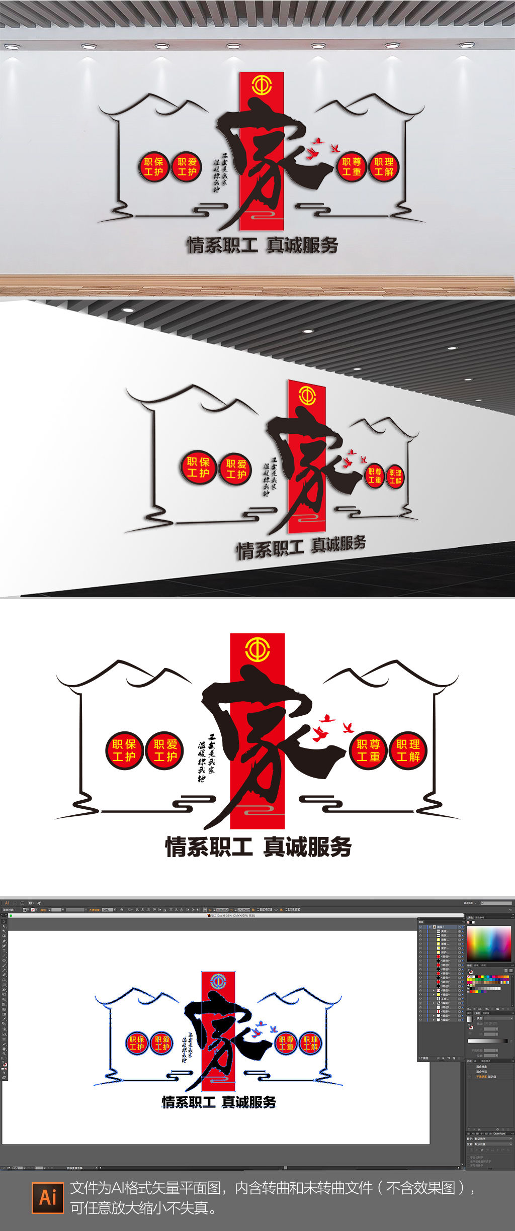工会活动室文化墙