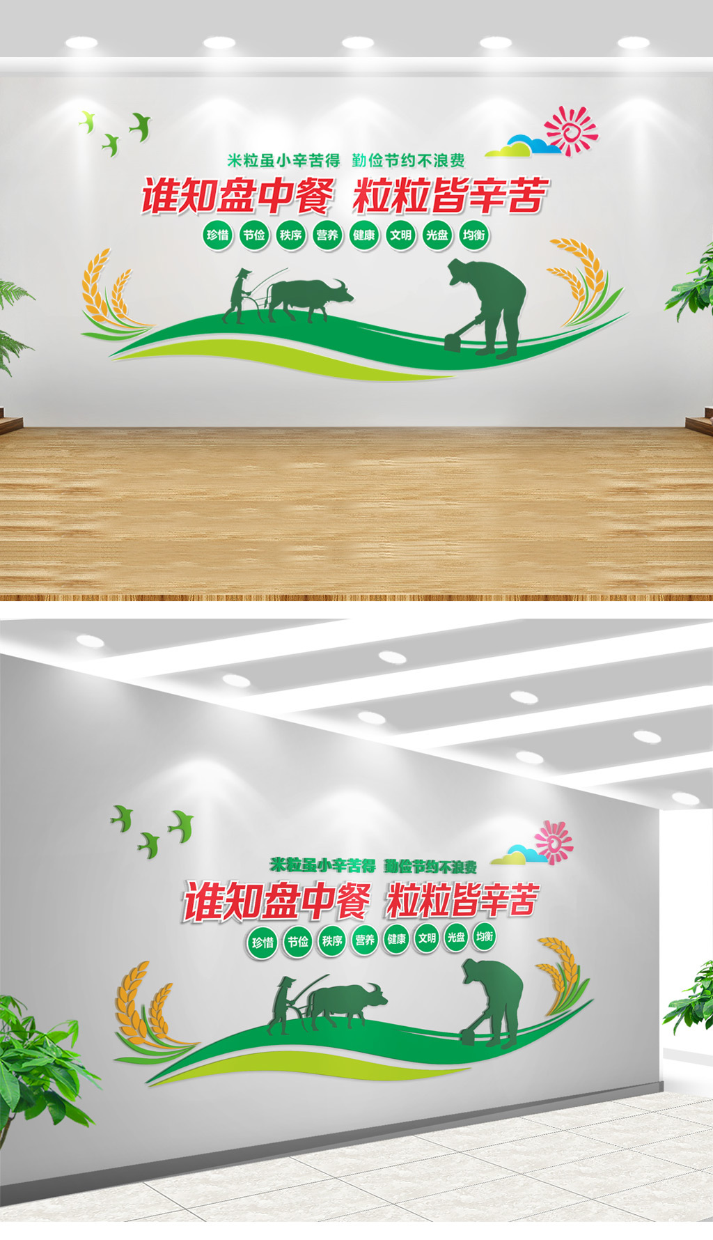 绿色谁知盘中餐粒粒皆辛苦学校食堂文化墙