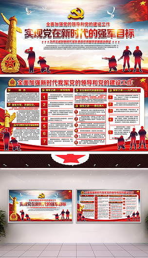中央军委党的建设会议大气部队军队宣传栏展板
