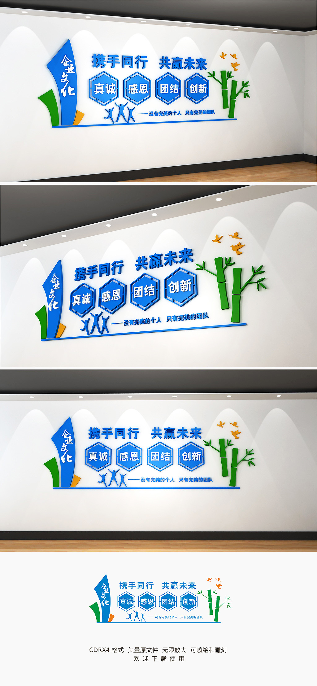 企业携手同行创意文化墙